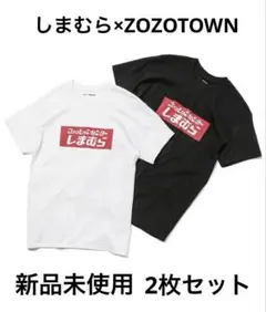しまむら　ZOZOTOWN コラボTシャツ　2枚セット