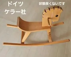 【美品】ドイツ ケラー社木馬 ペーター 木製玩具 ロッキングホース ドイツ ケラー社 木製ロッキングホース 木馬
