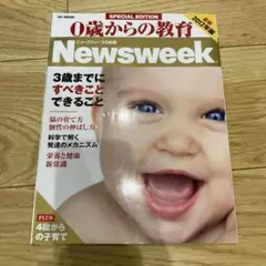 0歳からの教育 2012年版