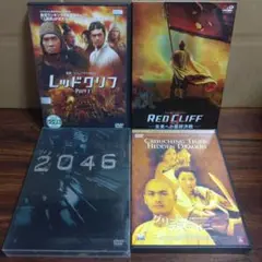 DVD 中国映画まとめ 4作セット　レッドクリフⅠ&Ⅱ、2046他　トニーレオン