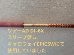 ツアーAD DI–6シャフト（スリーブ無し）、フレックスX、イオミックグリップ