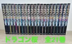ドラゴン桜　全21巻セット　 三田 紀房 　全巻セット