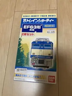 BトレインEF63形青色2両セット×3箱【未開封】 Bトレインショーティー EF63形 電気機関車 (青色) (2両セット
