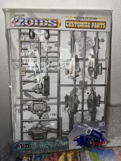 ゾイド ビームキャノンセット シールドライガー カスタマイズパーツ 新品 未組立