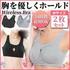 ナイトブラ 新品 Mサイズ 育乳ブラ ブラック グレー ノンワイヤー 0