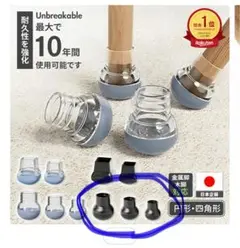 椅子脚カバー(4つ×2セット)