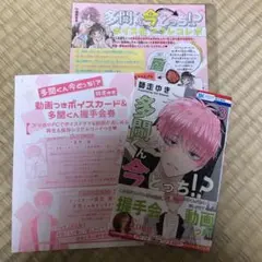 多聞くん今どっち⁉︎ 3巻 ボイスカード セット
