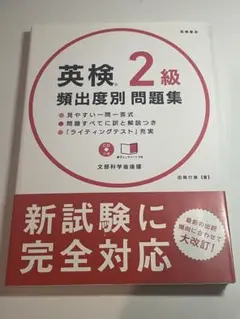 英検 2級 類出題別問題集 CD付き