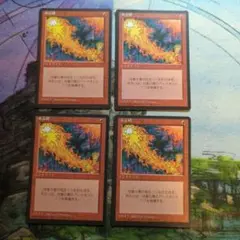 MTG　赤霊破　4版　黒枠　日本語4枚まとめ売り