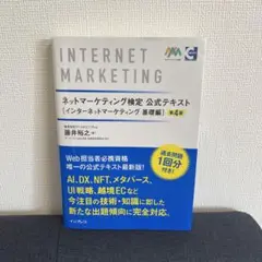 INTERNET MARKETING 第4版
