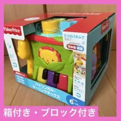 Fisher-Price バイリンガル ラーニングボックス　箱付き　ブロック付
