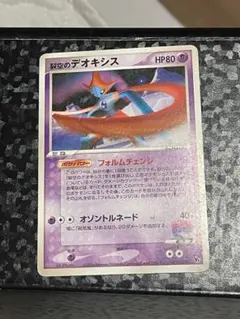 デオキシス HP80 ポケモンカード