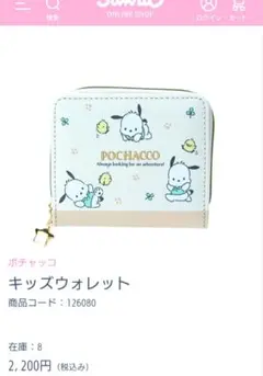 used サンリオポチャッコキッズウォレット