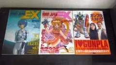 ホビージャパン EX MAX渡辺&大越友恵のガンプラ大好き 3冊セット