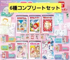 りぼん70周年記念りぼんコミックス　豆ガチャ本　コンプリートセット　6種