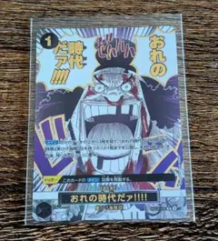 ONE PIECE CARD GAME　 黒ひげ　おれの時代だァ!!!!