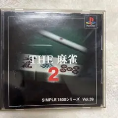 THE 麻雀 2 (SIMPLE 1500シリーズ Vol.39)