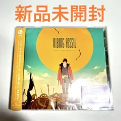 【新品未開封】りぶ Ribing fossil アルバム CD 初回生産分