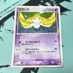 ★PSA10 ジラーチ セブンイレブン プロモ 025/ADV-Pポケモンカード ジラーチ 025/ADV-P セブンイレブン「ポケモンフェア