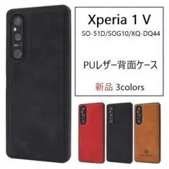 新品■Xperia 1 V SO-51D/SOG10用PUレザー背面ケース「黒」