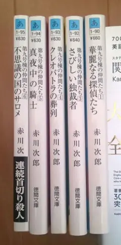 第九号棟の仲間たち 1~5