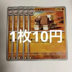 ポケモンカード ジオヅム