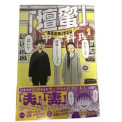 壇蜜　漫画　清野とおる