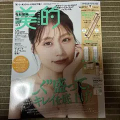 美的 BITEKI 2025年10月号 増刊 雑誌のみ