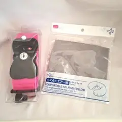 《9月28日迄お値段》鍵付きスーツケースベルト + エアー枕