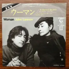 国内盤　　　ウーマン / ジョン・レノン　　　EPレコード