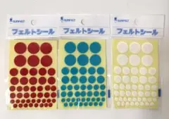 フェルトシール　丸　3点セット