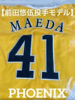 直筆サイン　福岡ソフトバンクホークス 前田悠伍選手 レプリカユニフォーム　XL 数量限定受注】前田悠伍 初勝利記念 直筆サイン入フォト（受注
