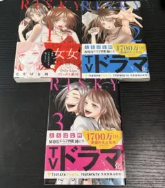 RISKY リスキー ~復讐は罪の味~ 全巻セット