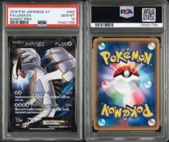 【ポケモンカード】ルギアEX SR バンデットリング PSA10 アンリミ