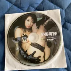小田有紗 DVD EIGHT
