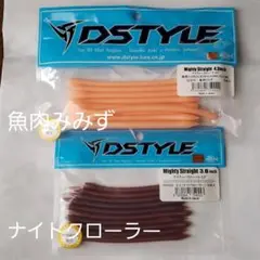 dstyle マイティーストレート 人気ワームミミズセット ゲーリーヤマモト