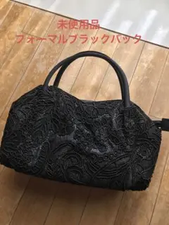 未使用品フォーマルブラックバック