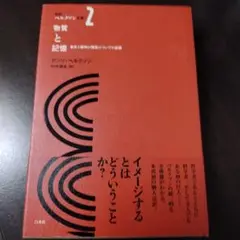 ベルクソン全集／６冊揃（第６巻未刊行）／竹内信夫訳／白水社 新訳ベルクソン全集(アンリ・ベルクソン 著 ; 竹内信夫 訳