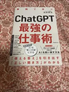Chat GPT 最強の仕事術