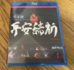 堂本剛 平安神宮公演2011 平安結祈