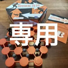 NOWHERE TO GO 立体ボードゲーム
