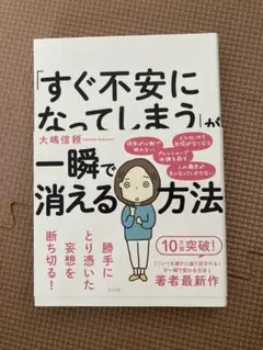 「すぐ不安になってしまう」が一瞬で消える方法