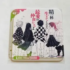 【鬼滅の刃】コースター