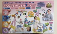 へんしんメリーベビージム