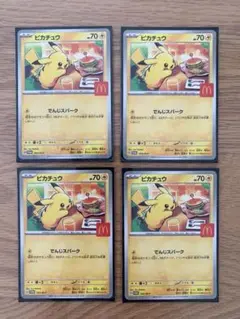 マクドナルド　ピカチュウ　ポケカ　プロモカードパック　4枚セット