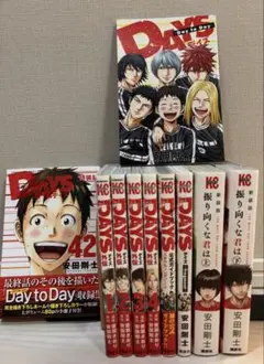 DAYS関連本　外伝4冊、Day to Day、振り向くな君は（上下）他全10冊