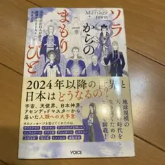 Message fromソラからのまもりびと