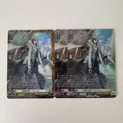 ヴァンガード 竜魂鳴導 バランシー FR SR 計3枚セット