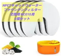 NPETキャットウォーターファウンテンフィルター交換用 NC010用 4個