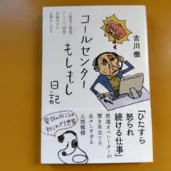 コールセンターもしもし日記： G 1740